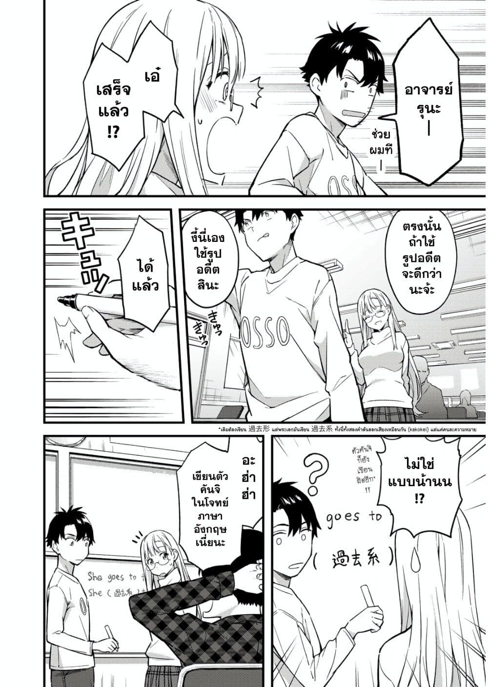 Ikenai! Runa-sensei R page 2