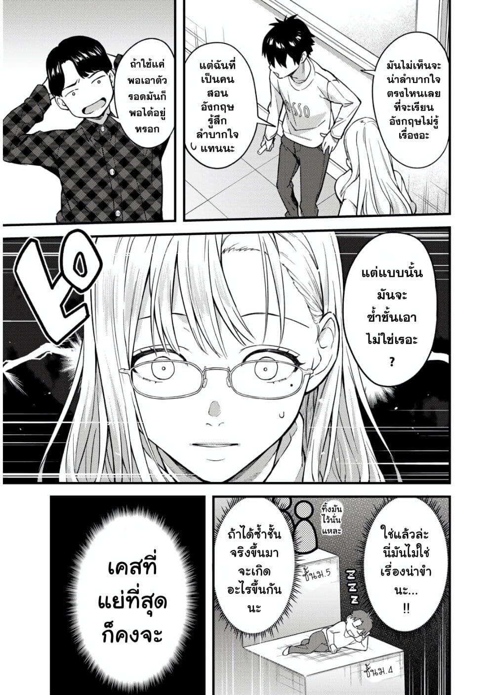 Ikenai! Runa-sensei R page 3