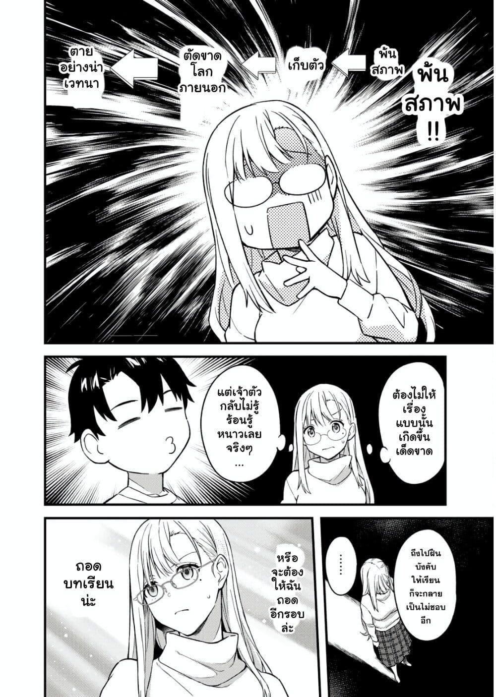 Ikenai! Runa-sensei R page 4