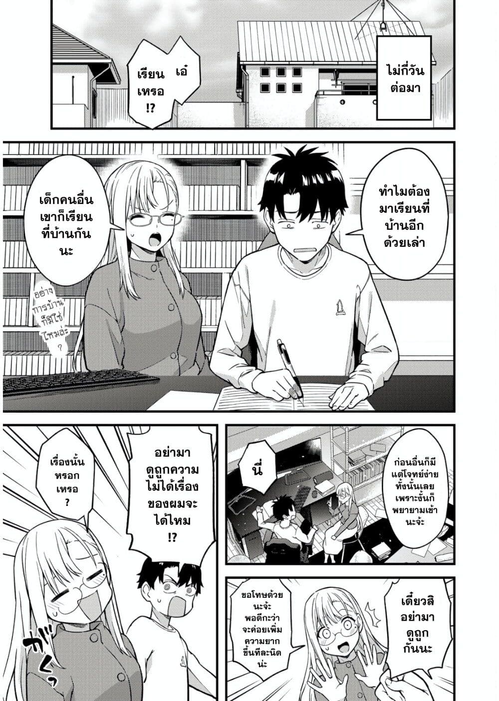 Ikenai! Runa-sensei R page 5