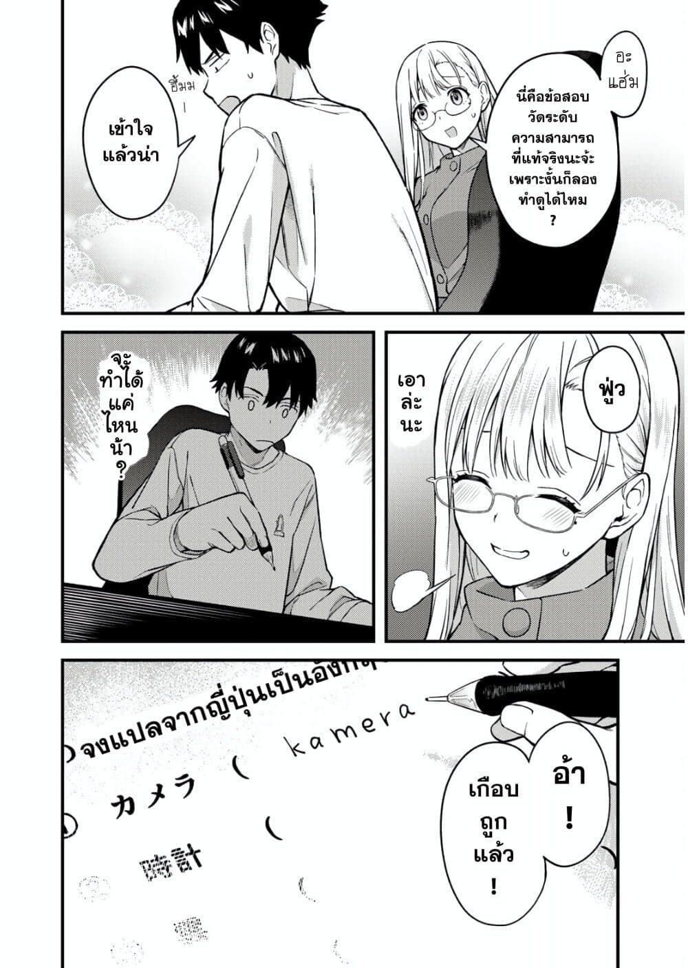 Ikenai! Runa-sensei R page 6
