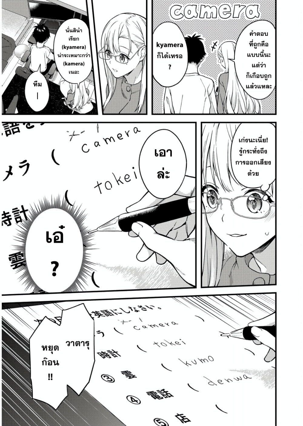 Ikenai! Runa-sensei R page 7