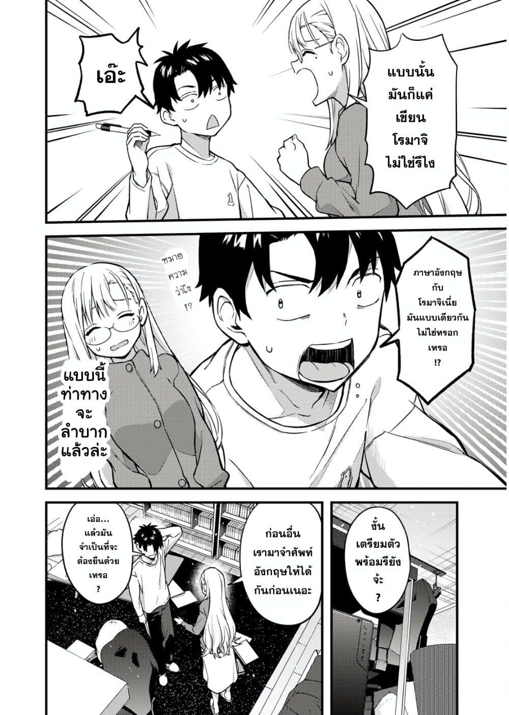Ikenai! Runa-sensei R page 8