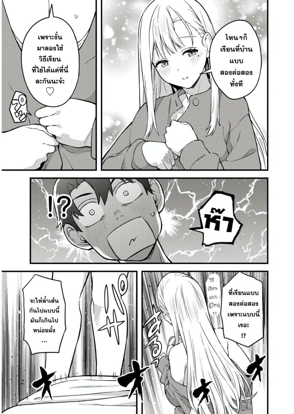 Ikenai! Runa-sensei R page 9
