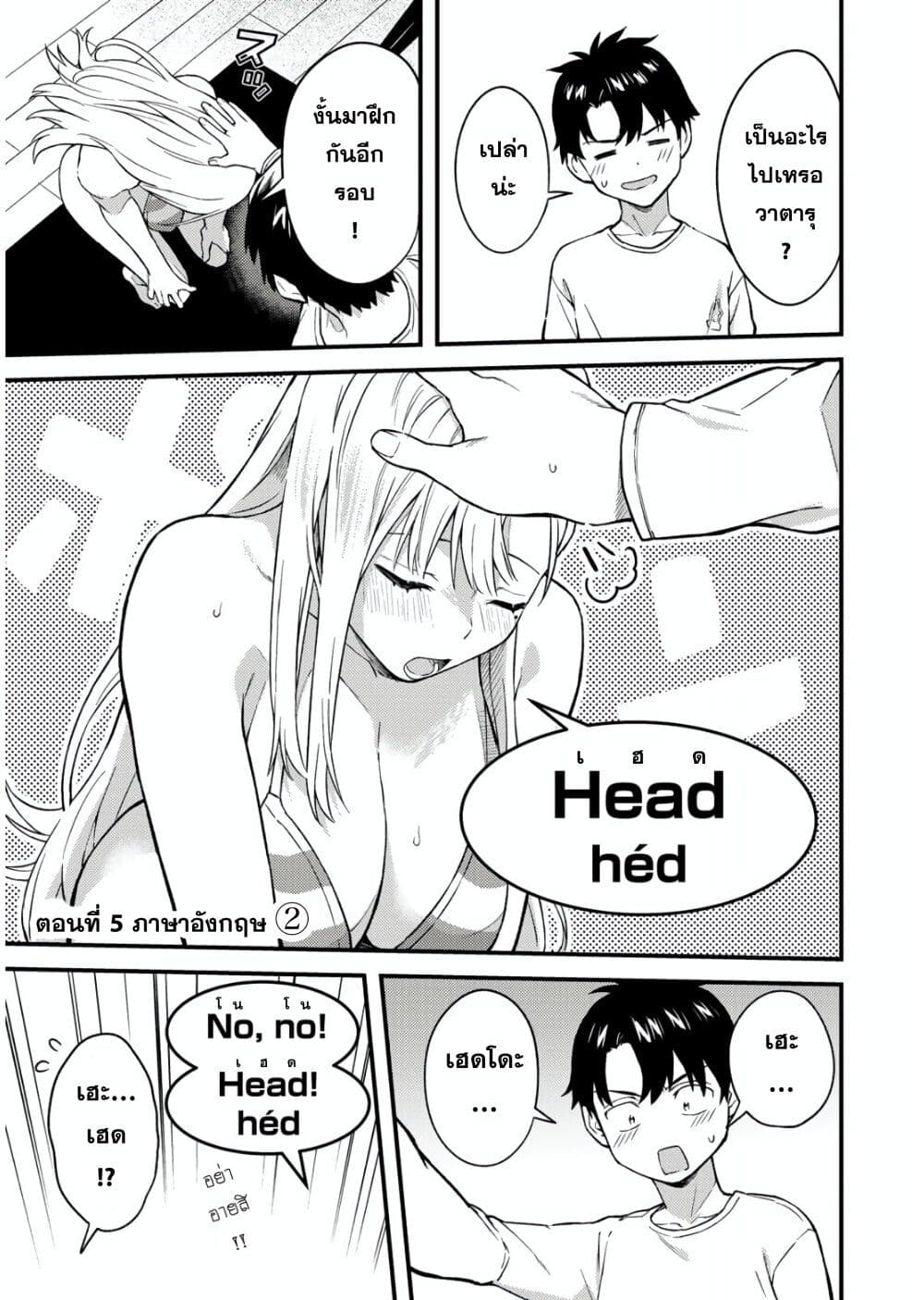 Ikenai! Runa-sensei R page 1