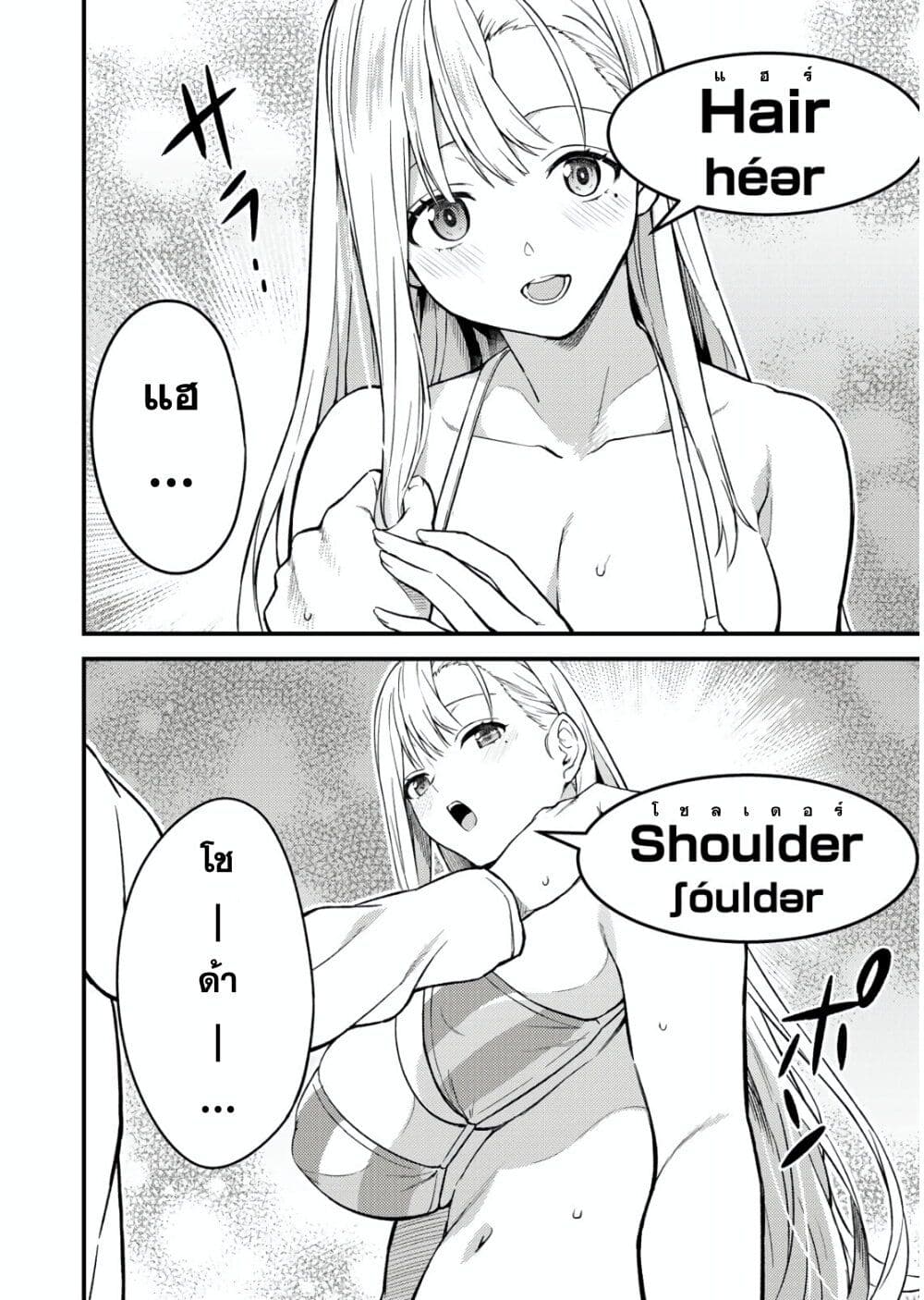 Ikenai! Runa-sensei R page 2