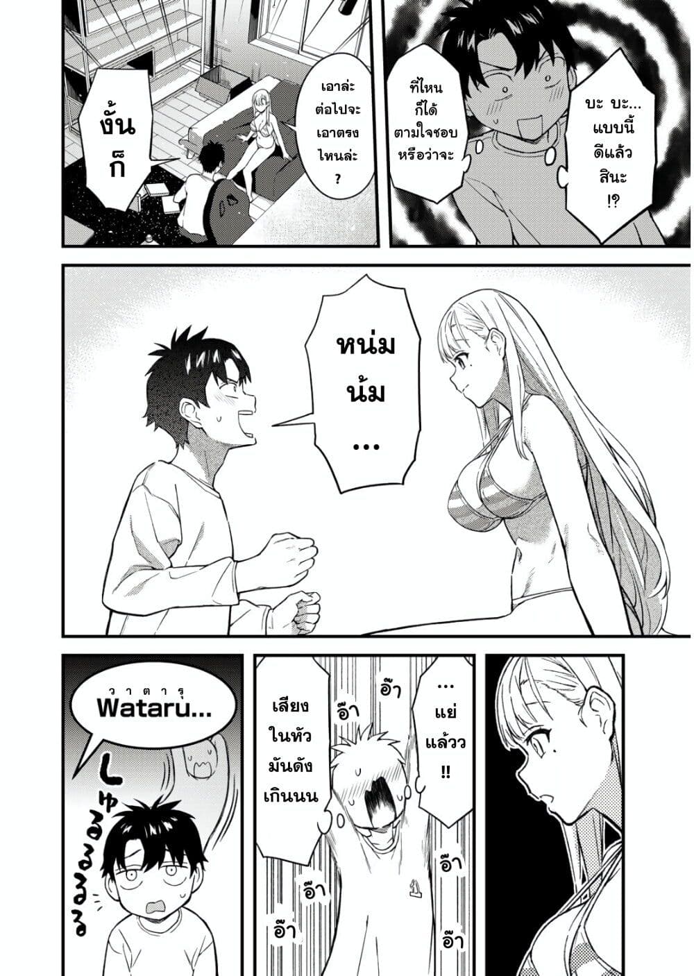 Ikenai! Runa-sensei R page 4