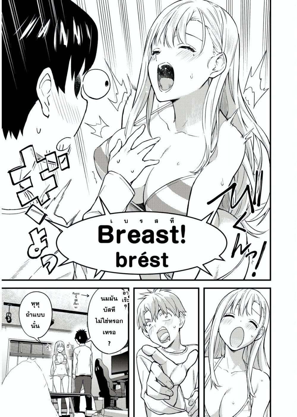 Ikenai! Runa-sensei R page 7