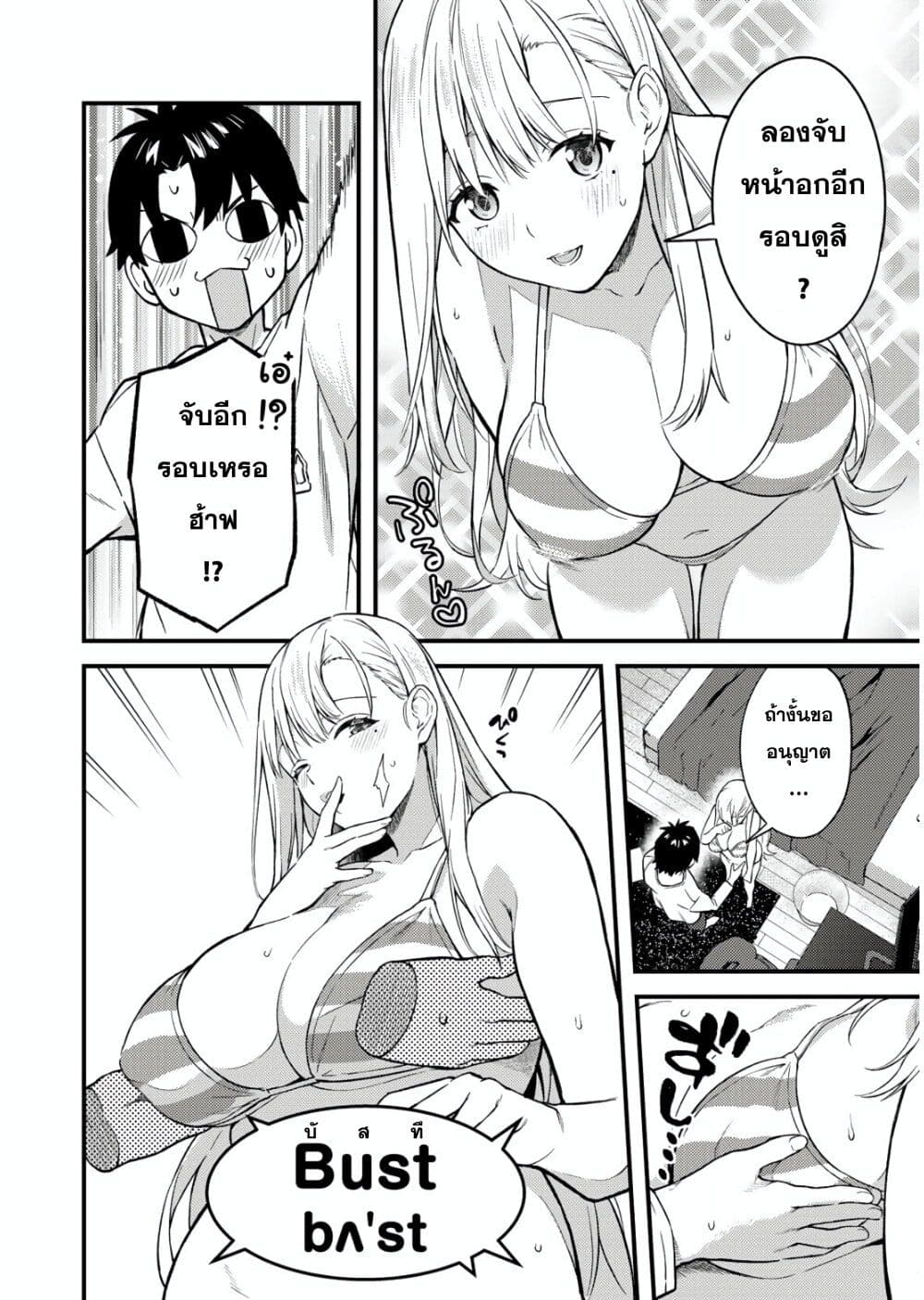 Ikenai! Runa-sensei R page 8