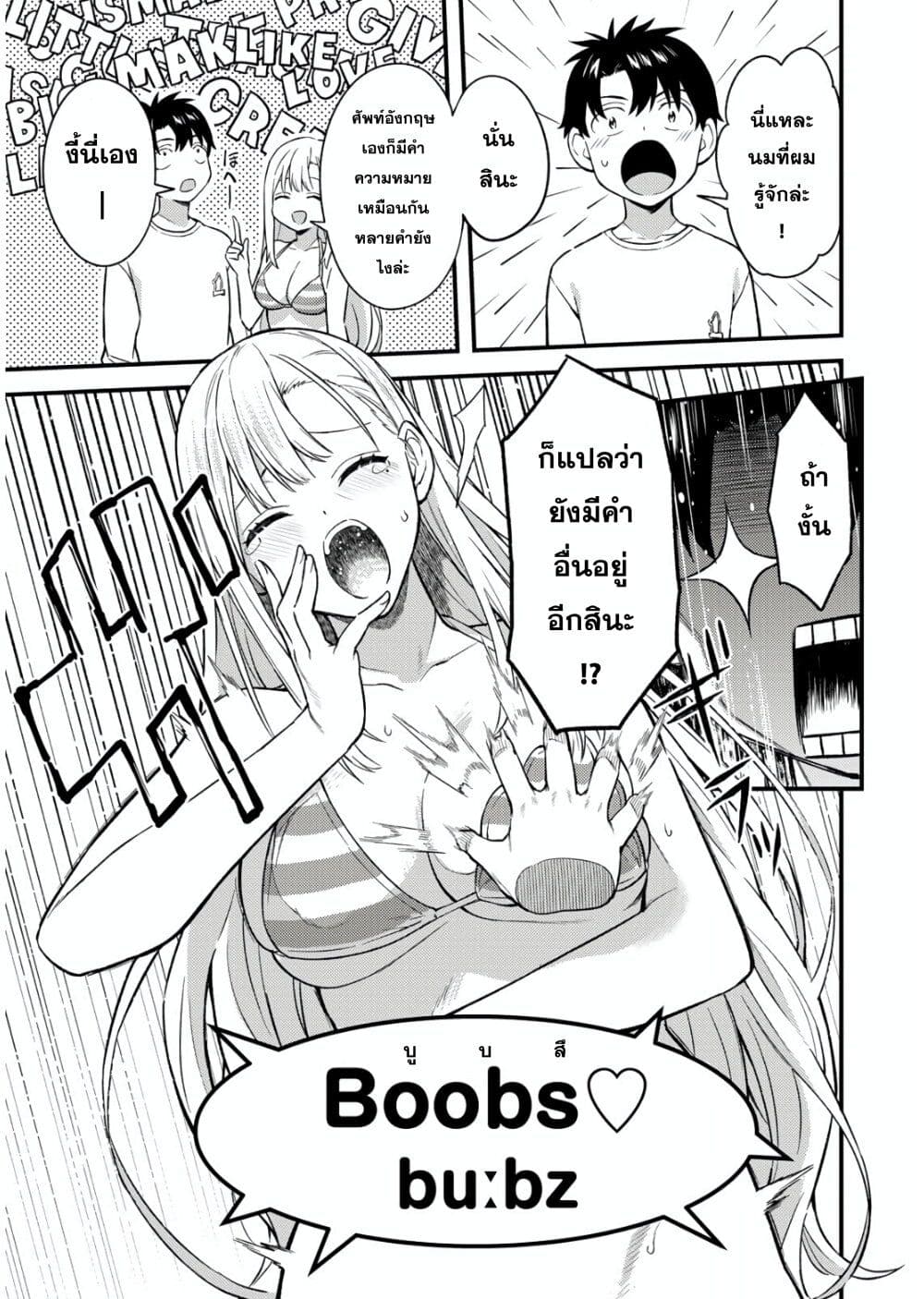Ikenai! Runa-sensei R page 9