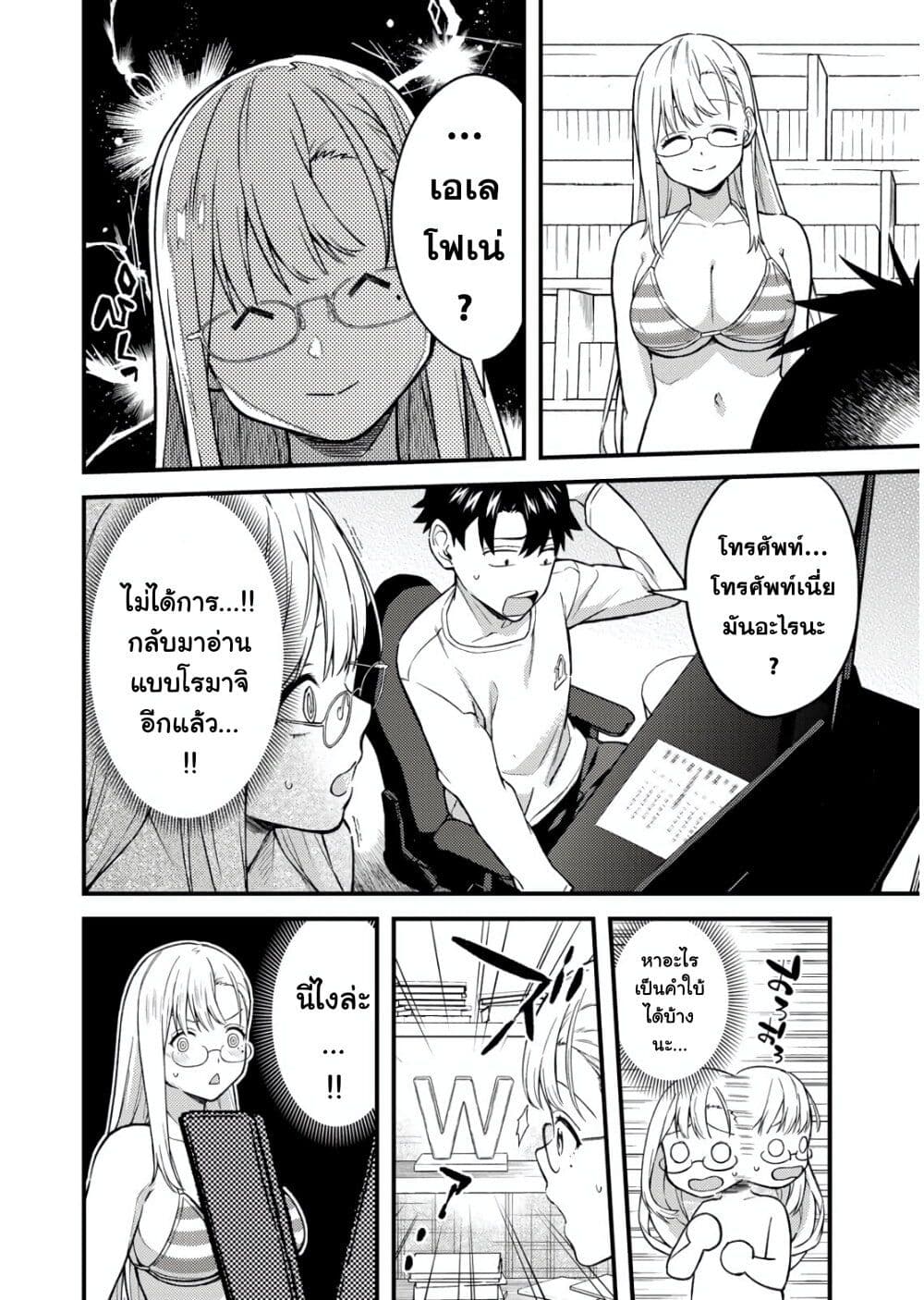 Ikenai! Runa-sensei R page 2