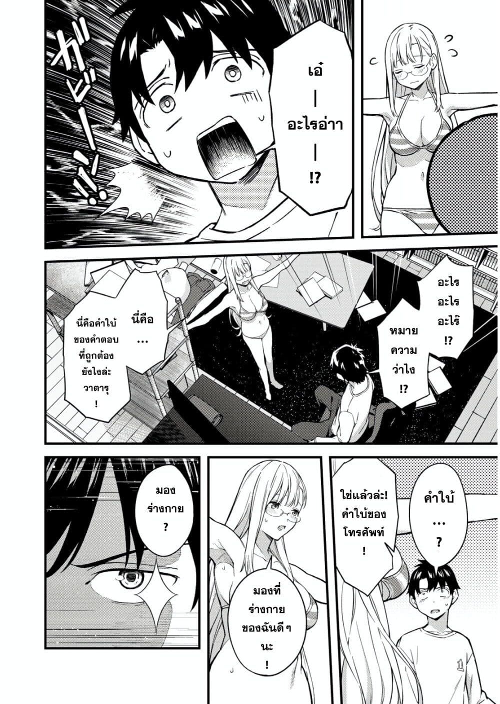 Ikenai! Runa-sensei R page 4