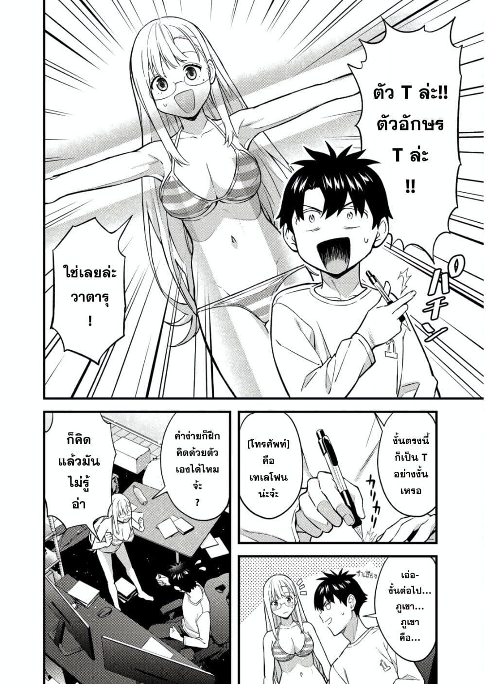 Ikenai! Runa-sensei R page 6