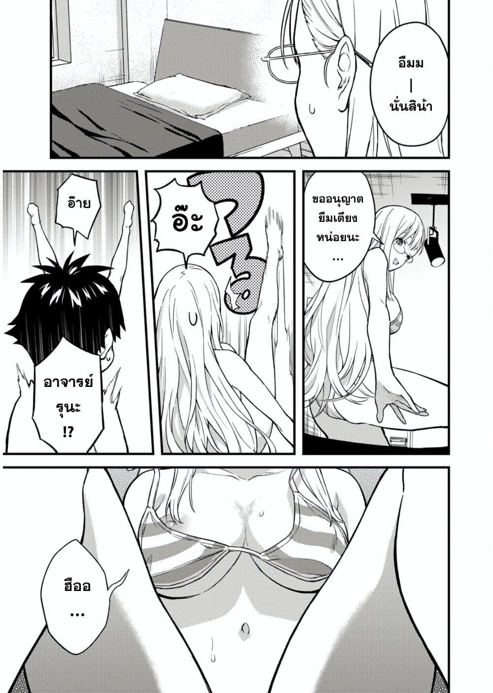Ikenai! Runa-sensei R page 7