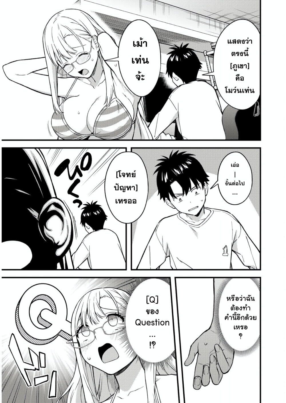 Ikenai! Runa-sensei R page 9