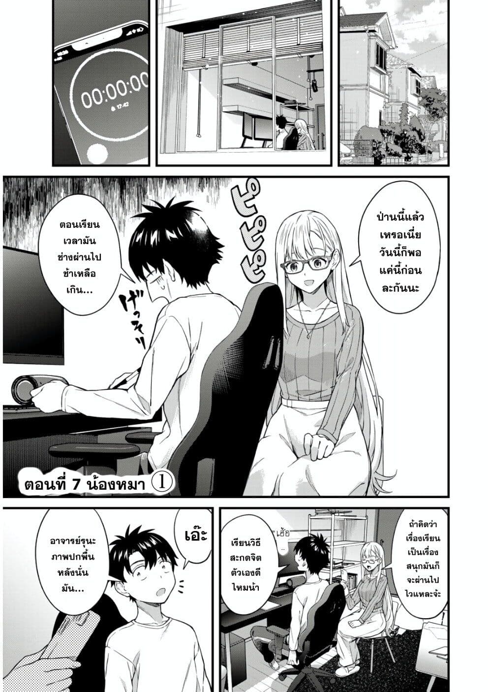 Ikenai! Runa-sensei R page 1