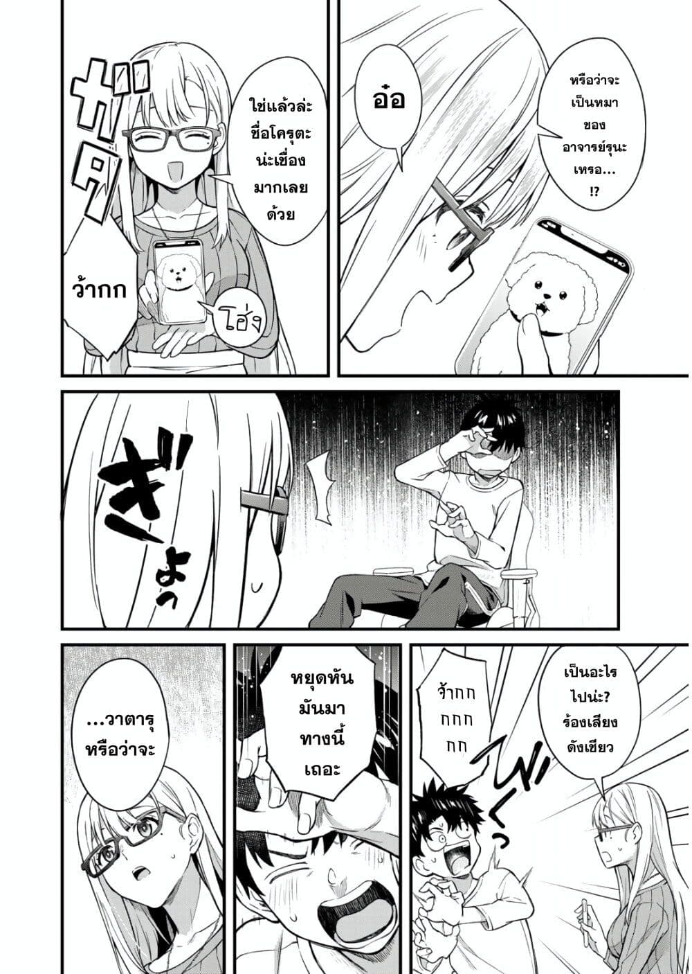Ikenai! Runa-sensei R page 2