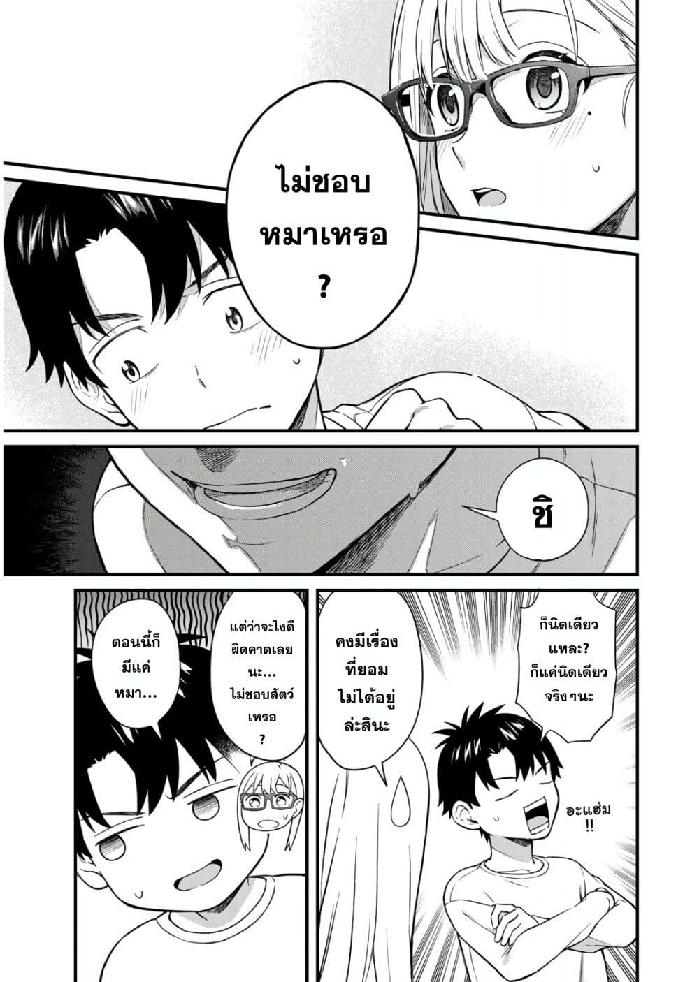 Ikenai! Runa-sensei R page 3
