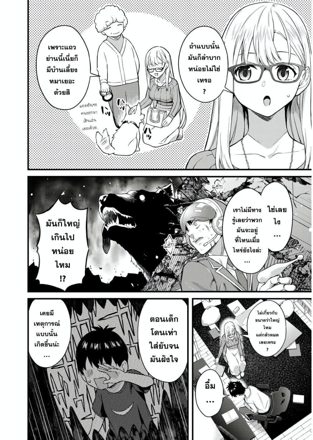 Ikenai! Runa-sensei R page 4
