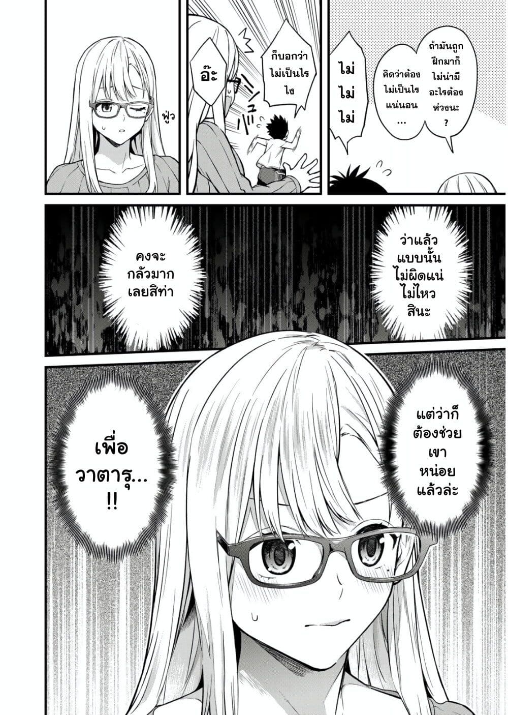 Ikenai! Runa-sensei R page 6