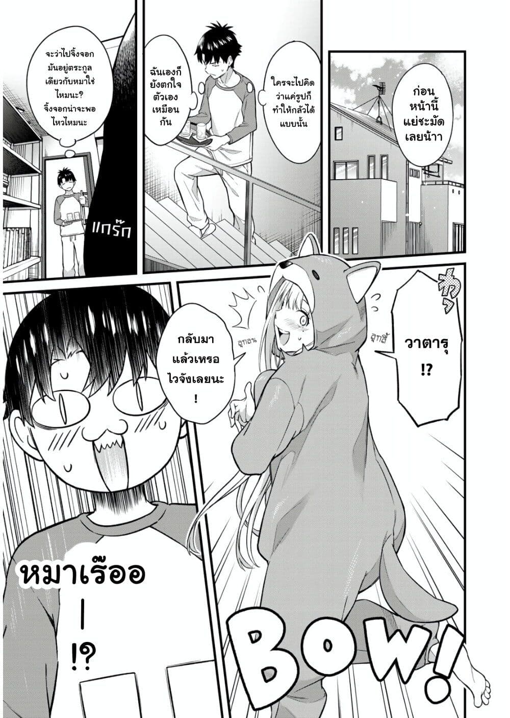 Ikenai! Runa-sensei R page 7