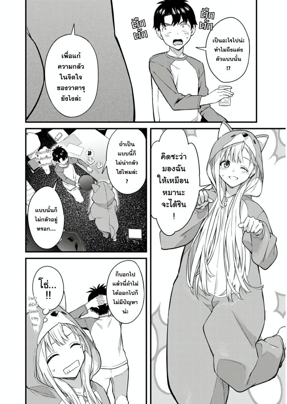 Ikenai! Runa-sensei R page 8