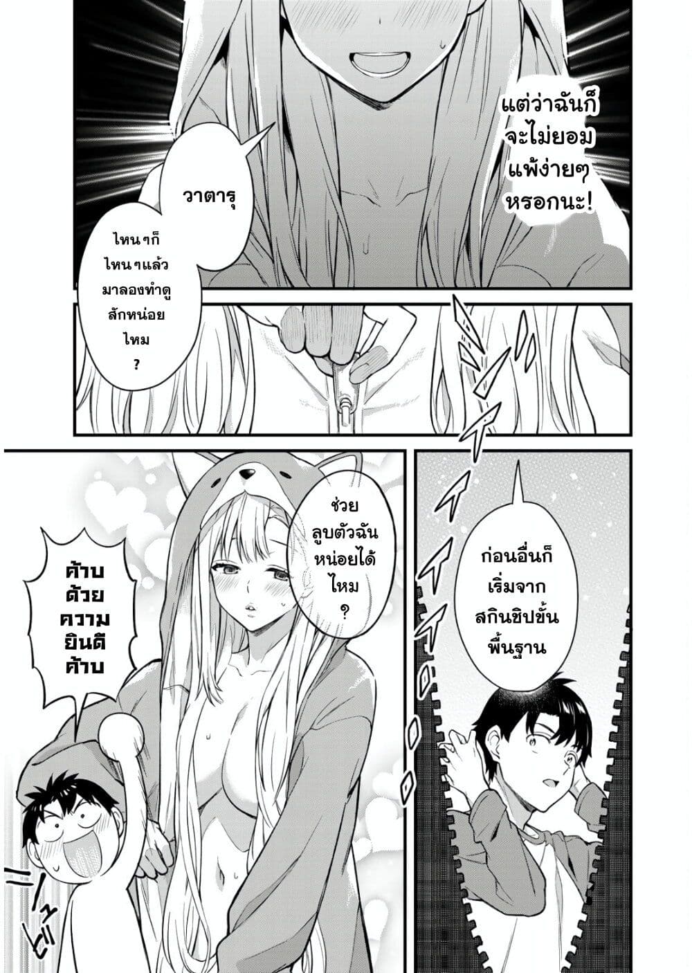 Ikenai! Runa-sensei R page 9