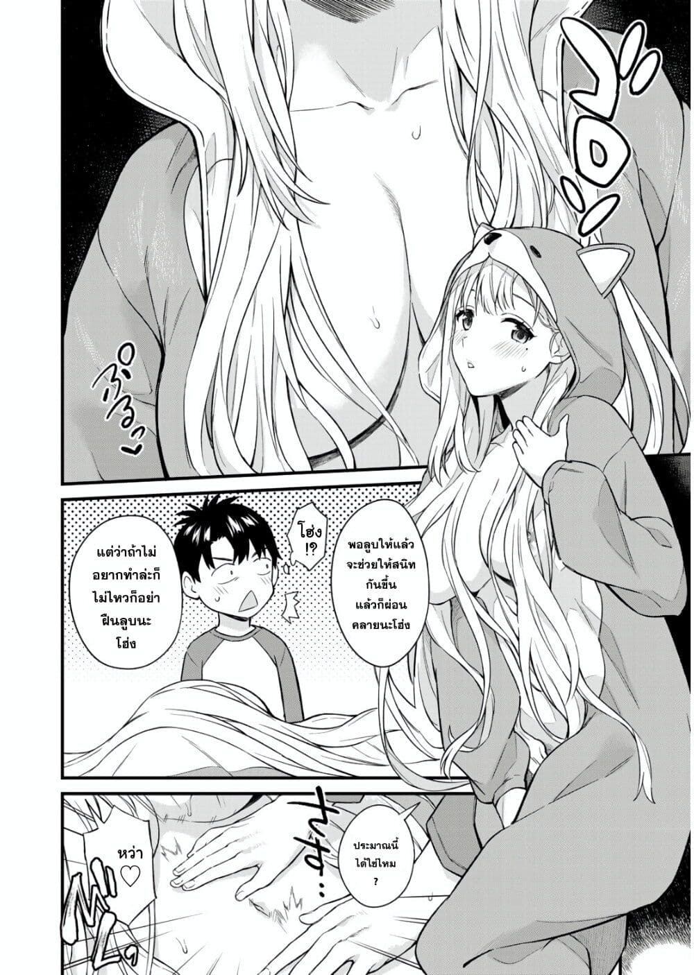 Ikenai! Runa-sensei R page 10