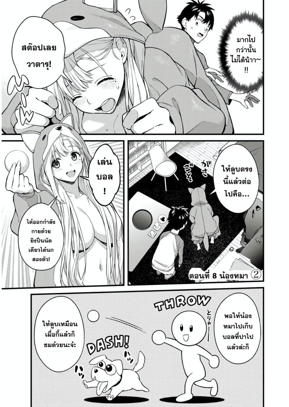 Ikenai! Runa-sensei R page 1