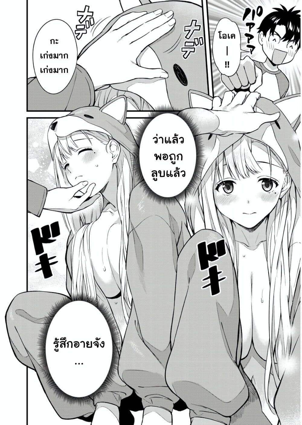 Ikenai! Runa-sensei R page 4