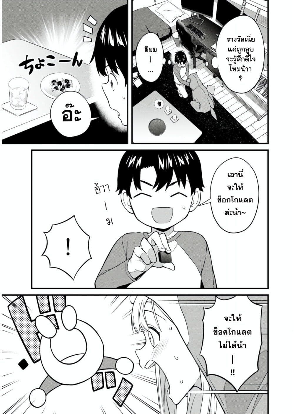 Ikenai! Runa-sensei R page 5