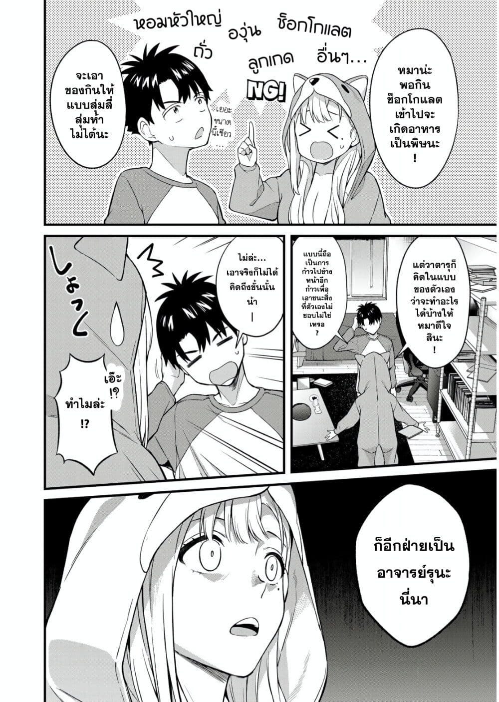 Ikenai! Runa-sensei R page 6