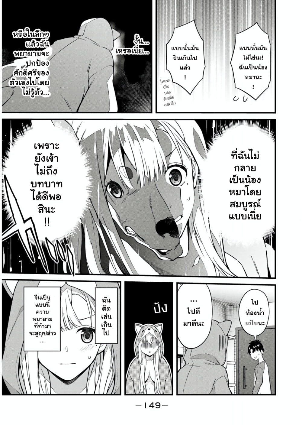 Ikenai! Runa-sensei R page 7