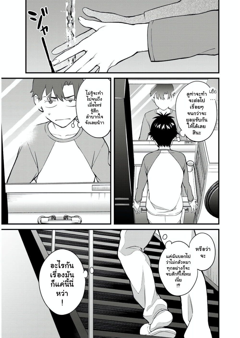 Ikenai! Runa-sensei R page 9