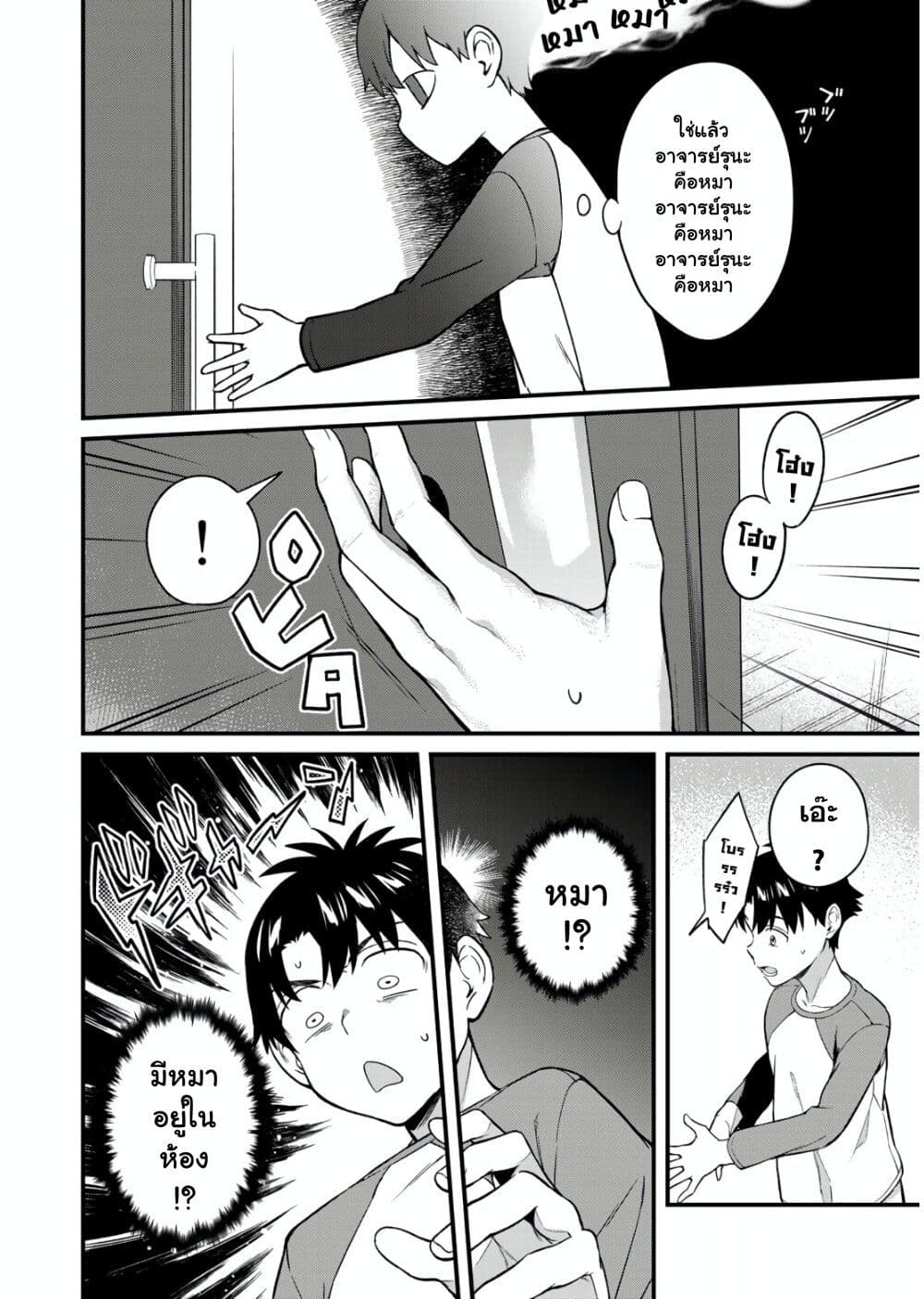 Ikenai! Runa-sensei R page 10