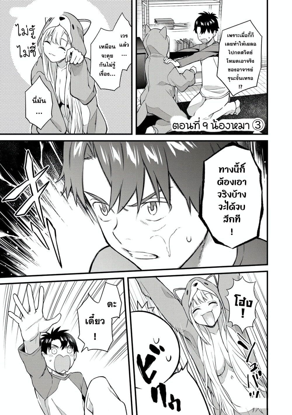 Ikenai! Runa-sensei R page 1