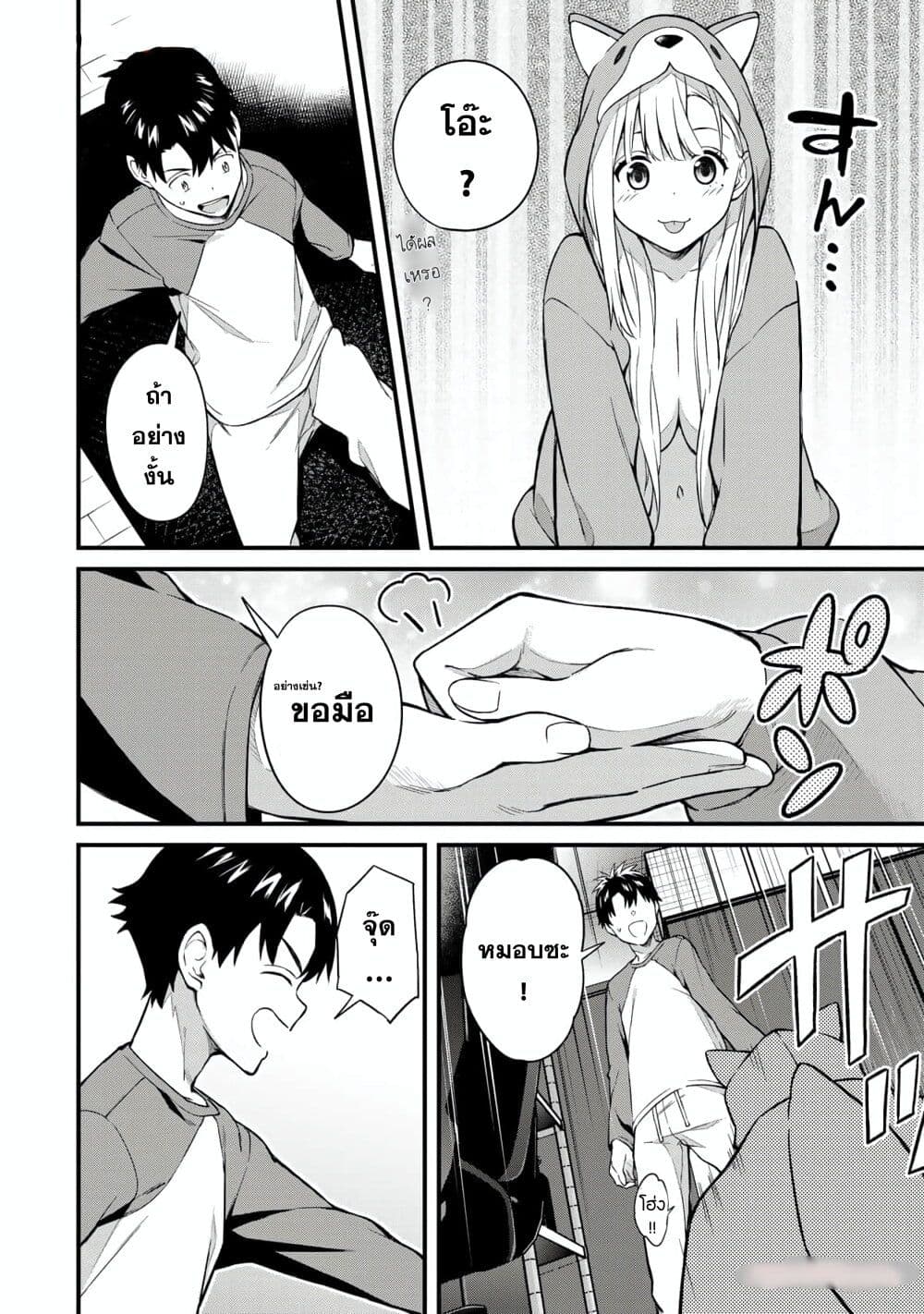 Ikenai! Runa-sensei R page 2