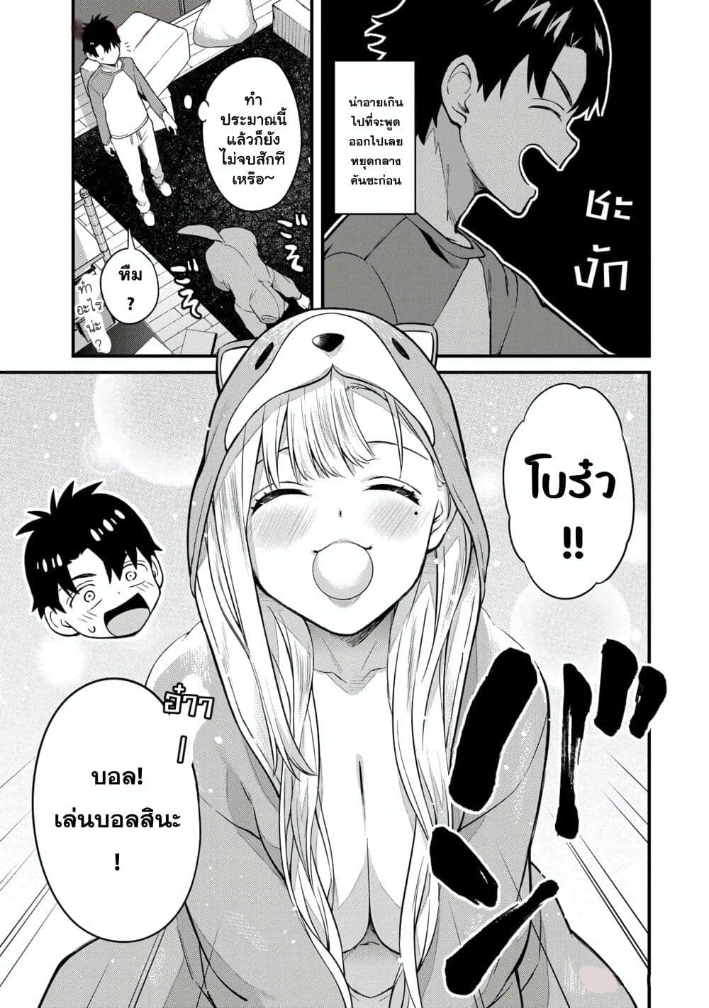 Ikenai! Runa-sensei R page 3