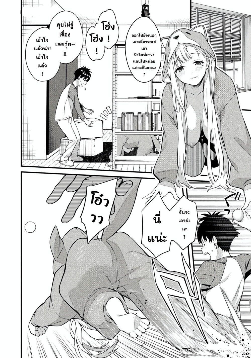 Ikenai! Runa-sensei R page 4
