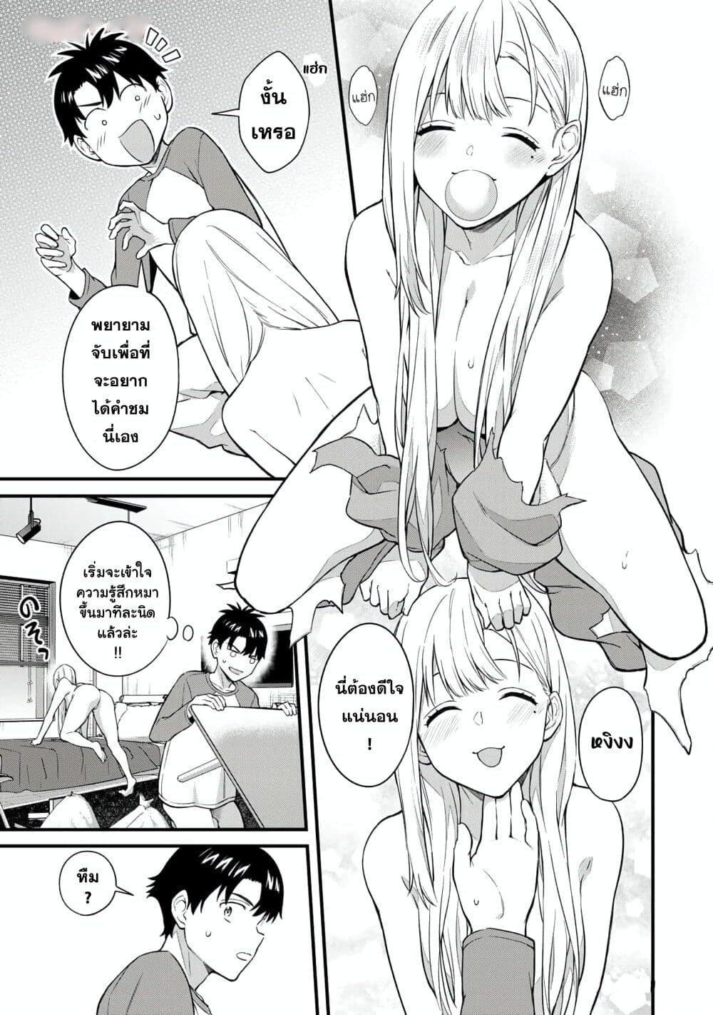Ikenai! Runa-sensei R page 7