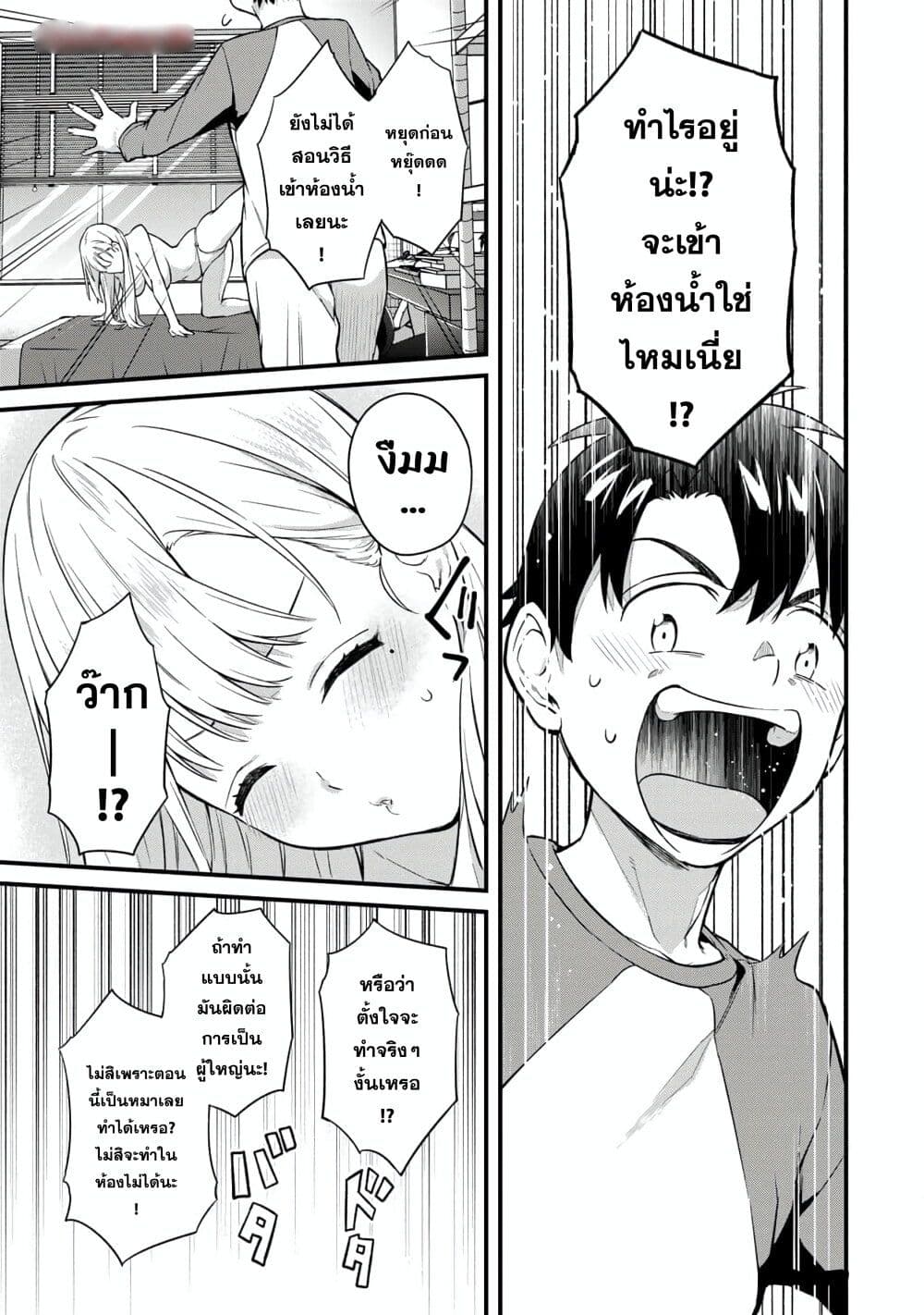 Ikenai! Runa-sensei R page 9