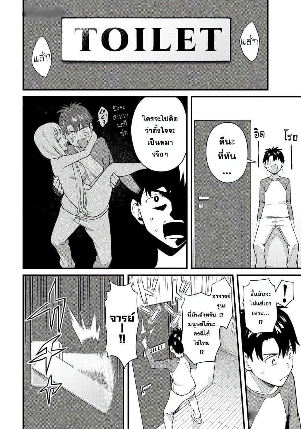 Ikenai! Runa-sensei R page 10