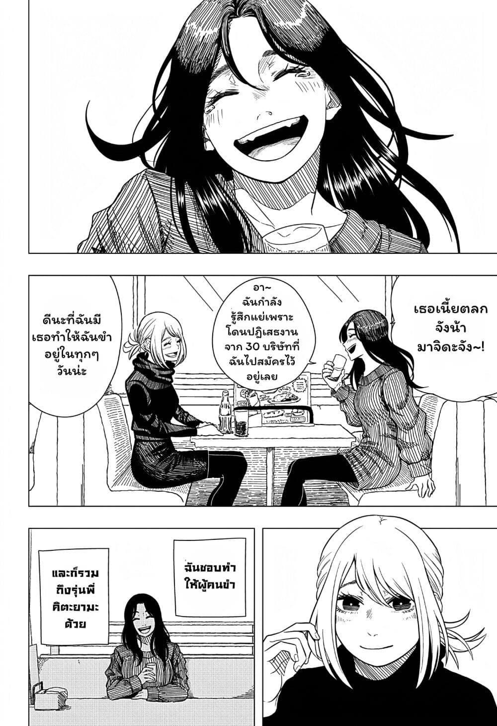 Iki Suru Koto Sura Yurusanai page 2