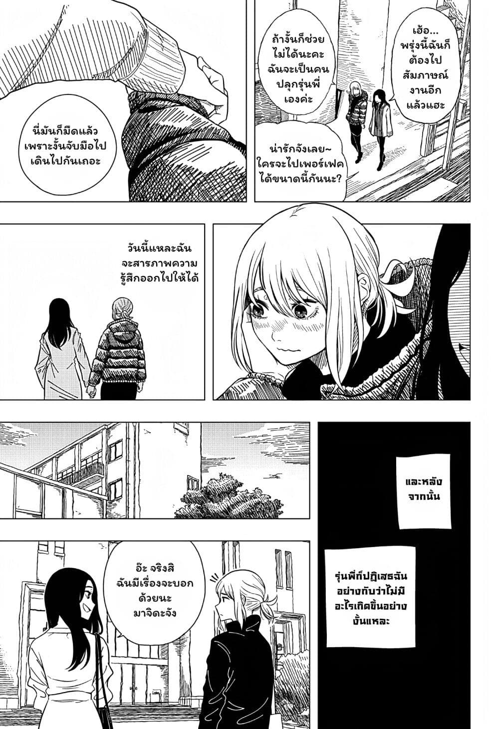 Iki Suru Koto Sura Yurusanai page 3