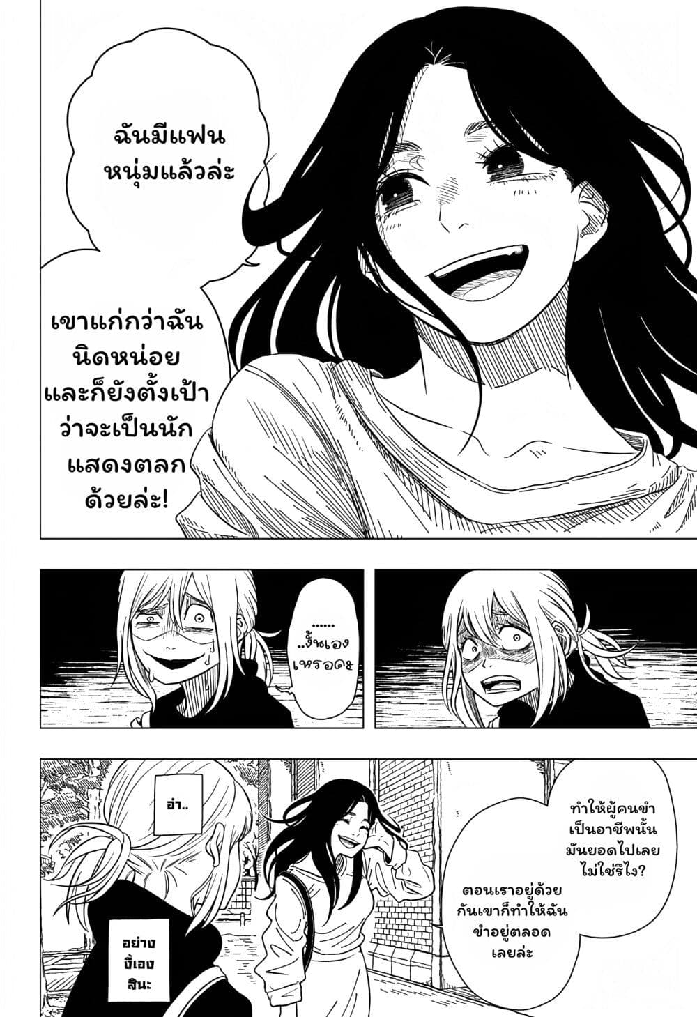 Iki Suru Koto Sura Yurusanai page 4