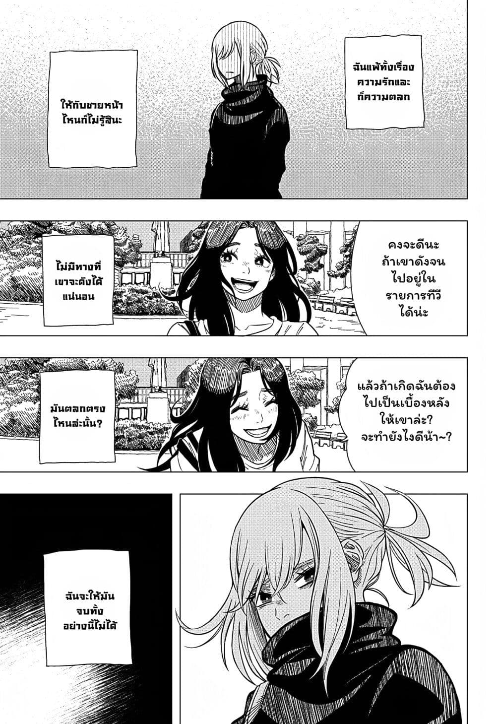 Iki Suru Koto Sura Yurusanai page 5