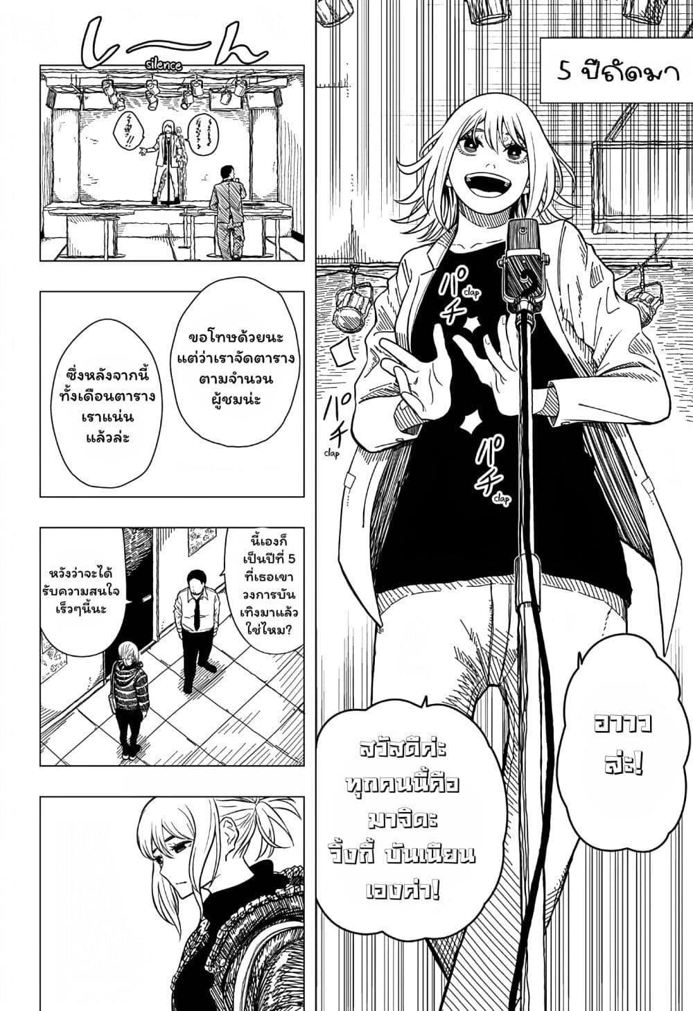 Iki Suru Koto Sura Yurusanai page 6