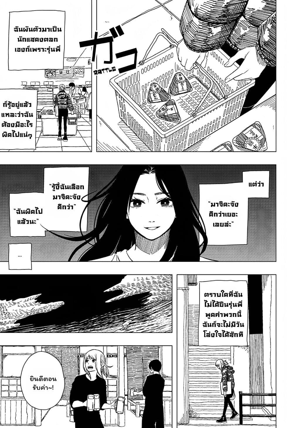 Iki Suru Koto Sura Yurusanai page 7