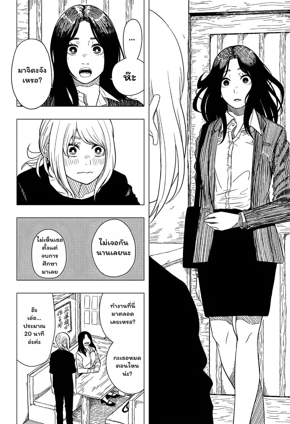 Iki Suru Koto Sura Yurusanai page 8