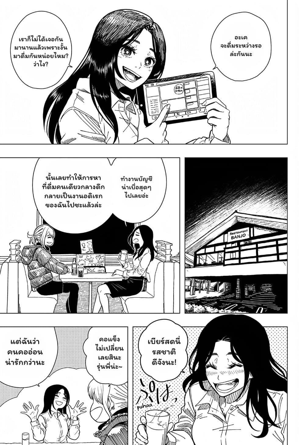 Iki Suru Koto Sura Yurusanai page 9